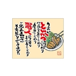 口上書き幕 うまいとんかつ　54579