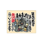 口上書き幕 海の幸山の幸　54580