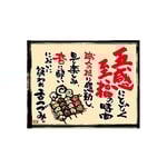 口上書き幕 焼とり五感 ベージュ　54592