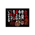 口上書き幕 みんなで焼肉 黒　54595