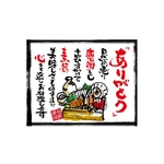 口上書き幕 ありがとう 海鮮 白　54602