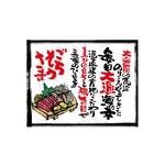 口上書き幕 毎日大漁 刺身 白　54608