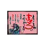 口上書き幕 とことんまぐろ ピンク　54611
