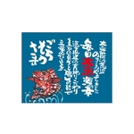 口上書き幕 毎日大漁 カサゴ 青　54620