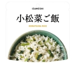 イザメシ 単品 小松菜ご飯　
