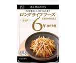 常温長期賞味期限食品 単品 きんぴらごぼう　