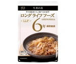 常温長期賞味期限食品 単品 牛丼の具　