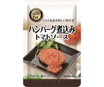 美味しい防災食 50食入 ハンバーグ煮込みトマトソース　