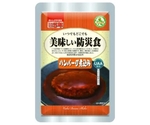 美味しい防災食 単品 ハンバーグ煮込み　