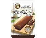 UAA食品美味しい非常食 スティックバウムクーヘン 単品 ココア味