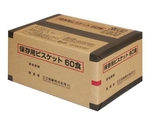 保存用ビスケット 60食入