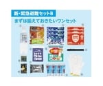 新・緊急避難セットB リュックタイプ