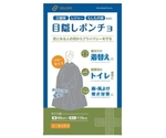 目隠しポンチョ