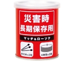 長期保存用マッチ＆ローソク 10缶組