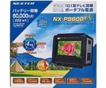 10.1型TV搭載ポータブル電源
