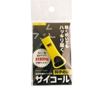 防災防犯ホイッスル サイコール レモン　