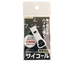 防災防犯ホイッスル サイコール 20個組 オフホワイト　