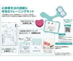 PUSH＆AED体験セット 基本セット
