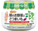 キユーピーベビーフード 24個入 緑のお野菜とさつまいも 5ヶ月頃から　