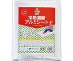 冷熱遮断アルミシート