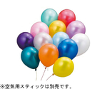 カラー風船 メタリックカラー 100個入　61-657-27-2