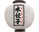 提灯 水餃子 八寸丸 白　55102
