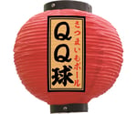 提灯 QQ球 八寸丸 赤　55166