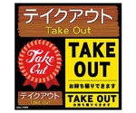 デコレーションシール テイクアウト 40322　7473850