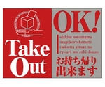 ウィンドウシール TakeOut OK 43865　7473870