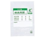 生分解性検食用袋 エコパックン HAK-120C（1000枚入）　0011300