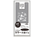 レジ袋 34x21cm マチ12cm 厚さ 0.015mm プラスプラスカラー 取っ手付き 20枚入り グレー ヤギ　
