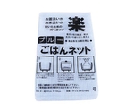 ブルー ごはんネット 大3～5升用　120123