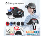 【CE EN1078認定品】自転車用ヘルメット 革タイプ 頭囲約54～62cm 12歳以上 BR-662シリーズ
