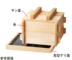 椹 お座敷セイロ 7寸 （身1段）※竹スダレ別売　20171