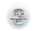 草刈用ナイロンコード四角 対辺2.2mm×50m 白　