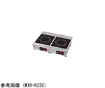 IHコンロ（耐衝撃プレート）4kW　MIH-K22C