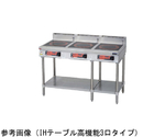 IHテーブル インジケーター付（耐衝撃プレート・高機能シリーズ）3kW　MITX-SK03D