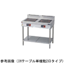 IHテーブル（標準プレート・高機能シリーズ）10kW　MIT-K55D