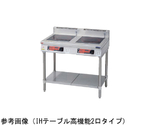 IHテーブル（標準プレート・高機能シリーズ）10kW　MITX-55D