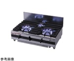 ガスコンロ スーパーインペリアル 13.4kW　MOZK044-13A