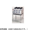 ガス釜めしコンロ専用架台 600×600×550mm　MKC-06T