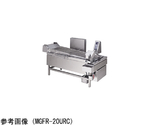 ガス連続自動フライヤー 55.8kW　MGFR-20URC-LPG