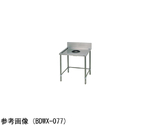 ダストテーブル ブリームシリーズ（SUS304）750×750×800mm　BDWX-077
