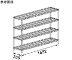 マルゼンシェルフ ワイヤーシェルフ D360mmシリーズ 5段　NSM1520-PH1390-5