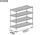 マルゼンシェルフ ワイヤーシェルフ D460mmシリーズ 6段　NM1220-PH1900-6