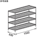 マルゼンシェルフ ワイヤーシェルフ D530mmシリーズ ステンレス仕様 4段　NML1520S-PH1390-4