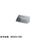 ラックシェルフ ブリームシリーズ（SUS304）レンパイプ左側 800×400×430mm　BRS40X-08L