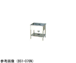 一槽シンク ブリームシリーズ バックガードなし 450×600×850mm　BS1-046NH