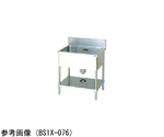 一槽シンク ブリームシリーズ（SUS304）1500×750×850mm　BS1X-157H