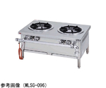 外管式スープレンジ 900×600×450mm　MLSG-096-LPG